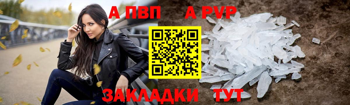 Альфа ПВП крисы CK Можга