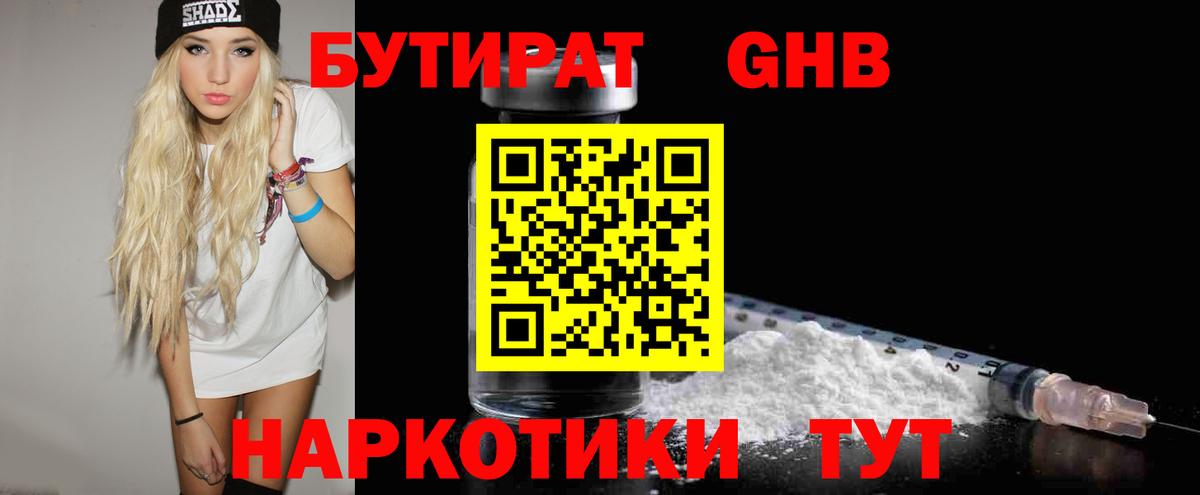 БУТИРАТ BDO Можга