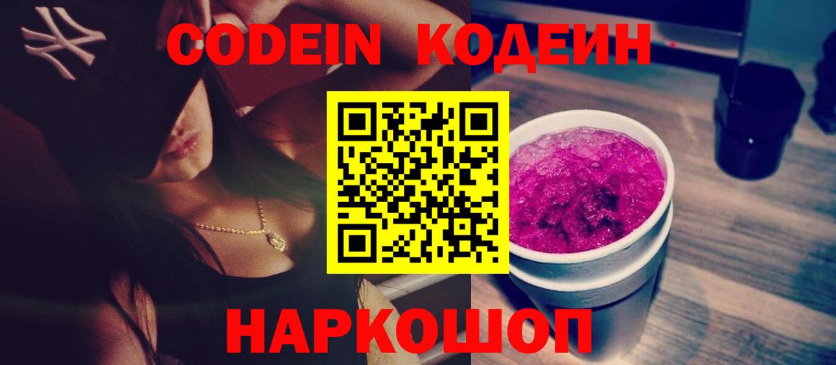 Codein Purple Drank Можга