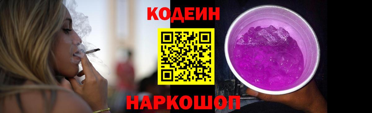 Можга  Codein Purple Drank  Вход с VPN 